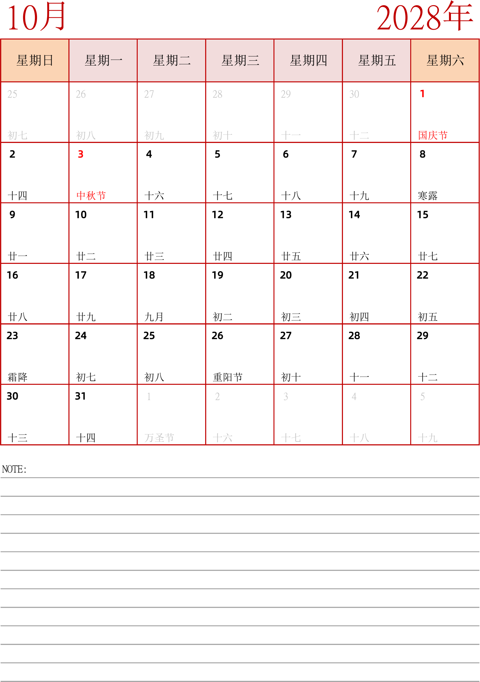 日历表2028年日历 中文版 纵向排版 周日开始 带节假日调休安排